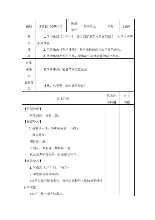 读童谣《小鸭子》教学设计 二年级上册音乐