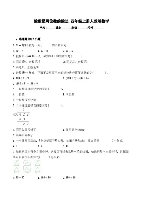第六单元除数是两位数的除法 单元测试(含答案)四年级上册人教版数学