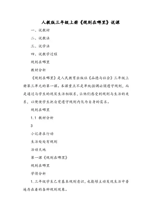 人教版三年级上册《规则在哪里》说课