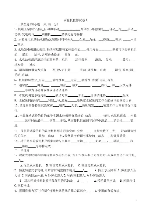 水轮机检修试卷1
