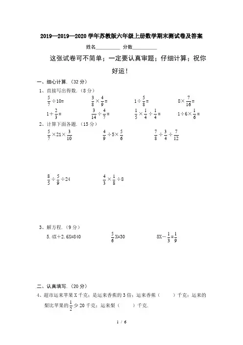 2019—2020学年苏教版六年级上册数学期末测试卷及答案