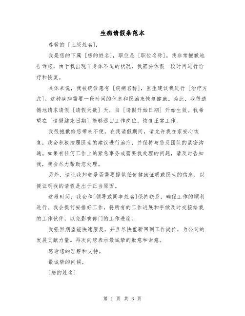 生病请假条范本（三篇）