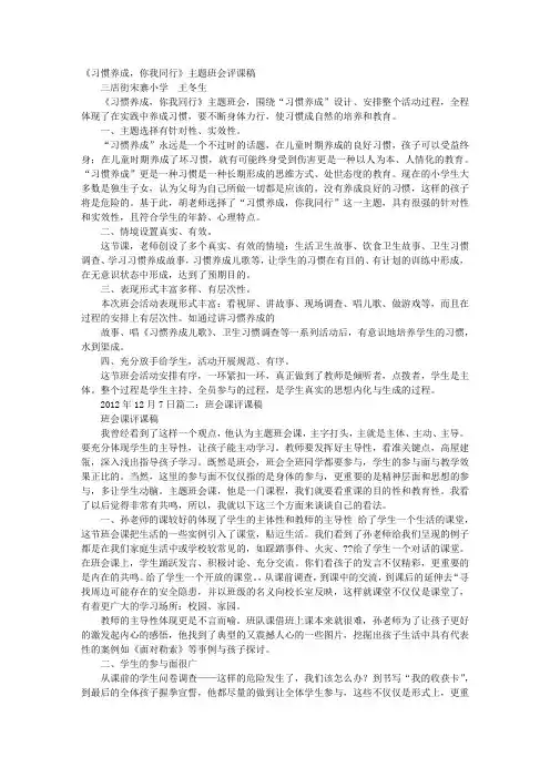 主题班会评课