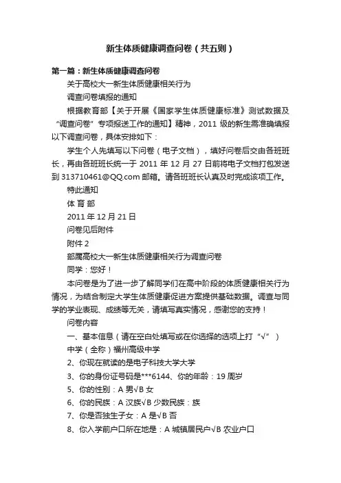 新生体质健康调查问卷（共五则）