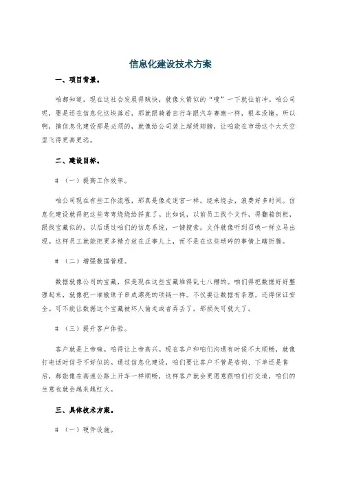 信息化建设技术方案