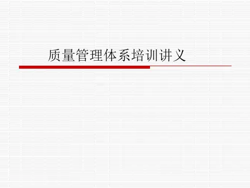 ISO13485 质量管理体系新员工认知培训