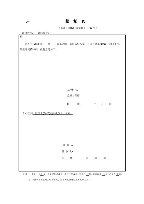 13、碾压试验方案1