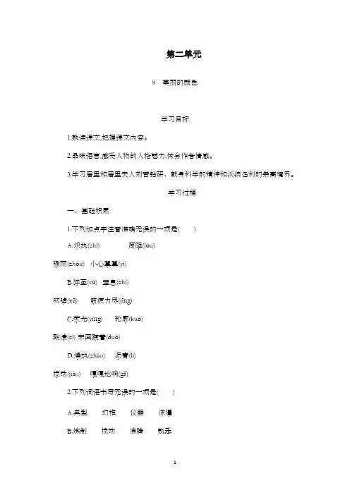 新部编人教版初中语文八年级上册8 美丽的颜色导学案
