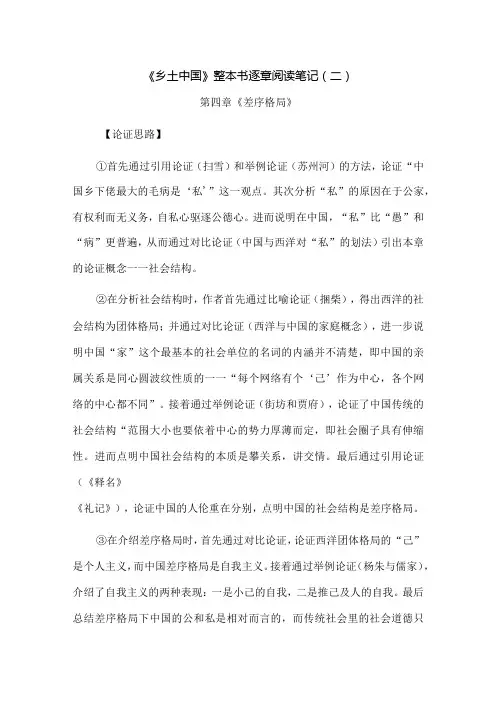 《乡土中国》整本书逐章阅读笔记(二)