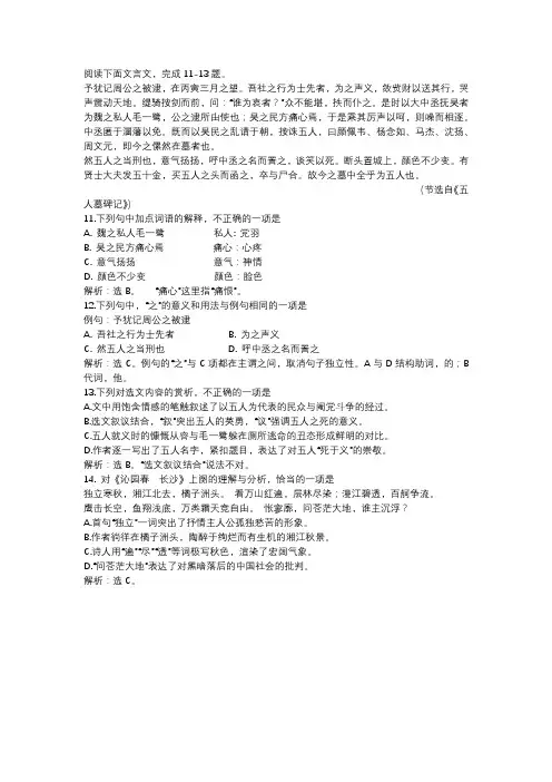 五人墓碑记 阅读练习及答案(二)