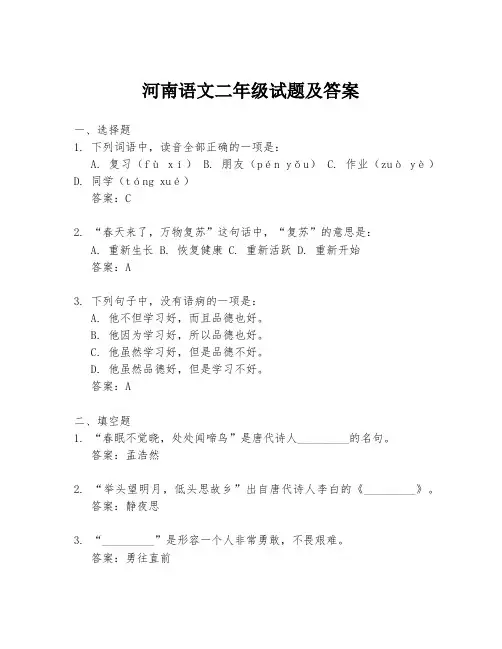 河南语文二年级试题及答案