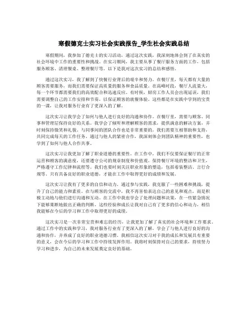 寒假德克士实习社会实践报告_学生社会实践总结 2