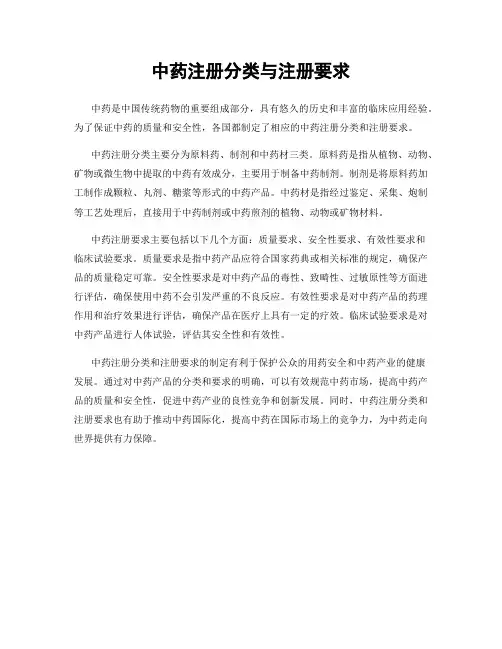 中药注册分类与注册要求