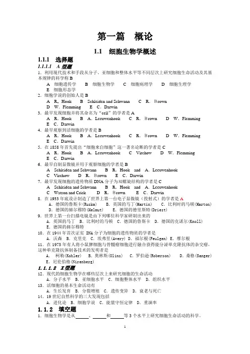 医学生物学习题集