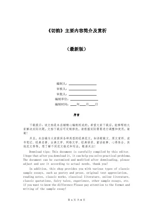 《切韵》主要内容简介及赏析