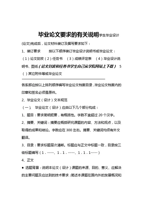 毕业论文要求的有关说明