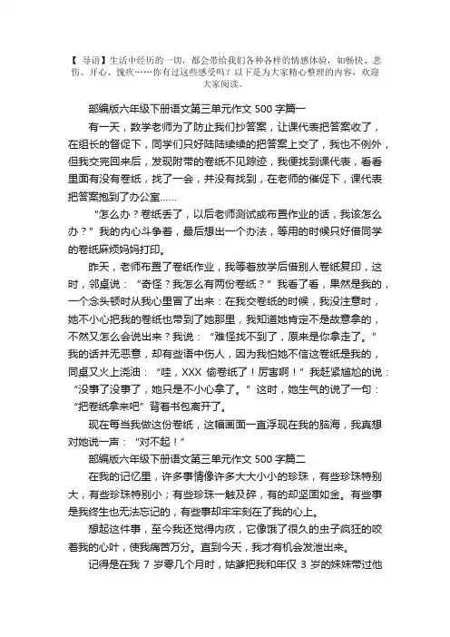 部编版六年级下册语文第三单元作文500字5篇