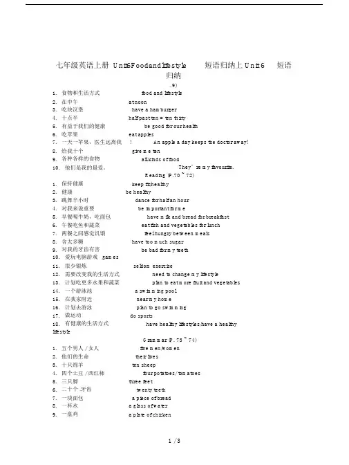 七年级英语上册Unit6Foodandlifestyle短语归纳.docx