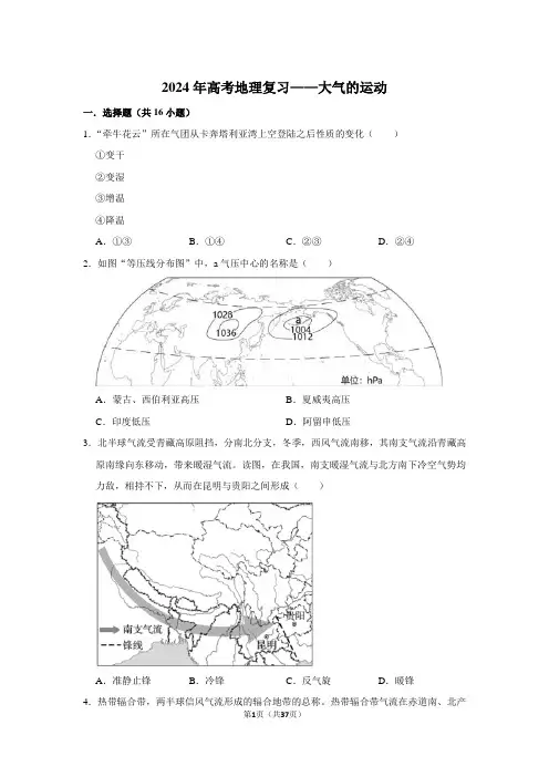 2024年高考地理复习——大气的运动