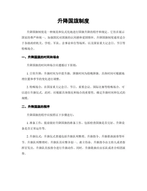 升降国旗制度