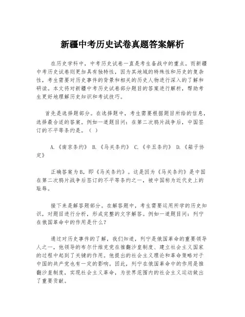 新疆中考历史试卷真题答案解析
