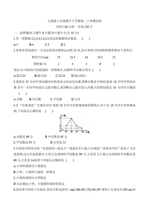 新人教版八年级数学下册  第二十章 数据的分析 测试卷含答案