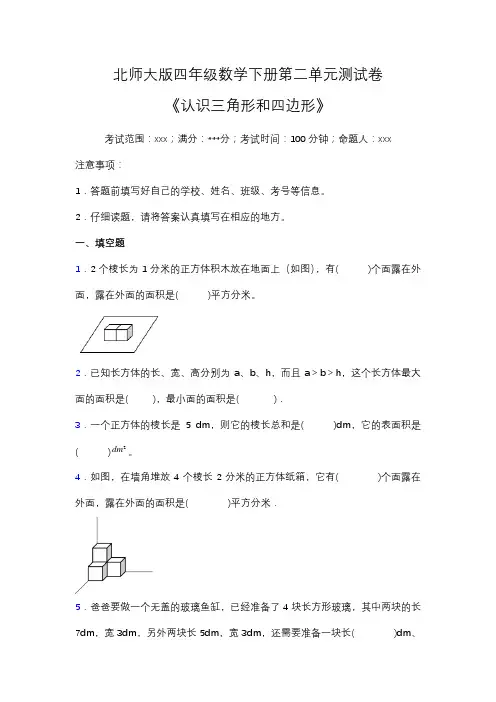 北师大版四年级下册数学第二单元测试卷 (含答案)