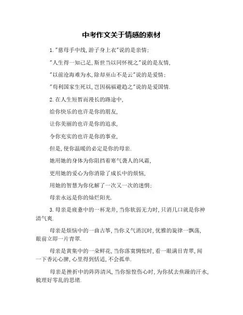 中考作文关于情感的素材