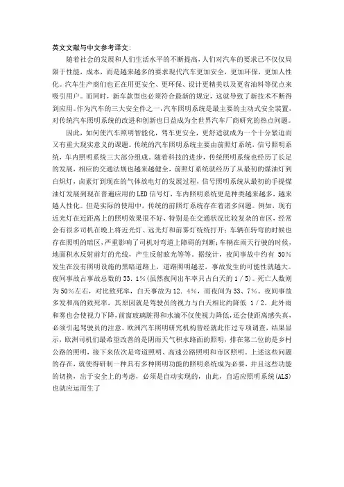 中文翻译—汽车照明智能化