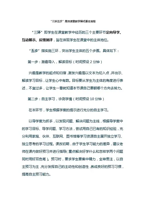“三环五步”高效课堂教学模式基本流程