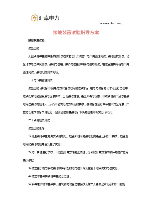 接地装置试验指导方案