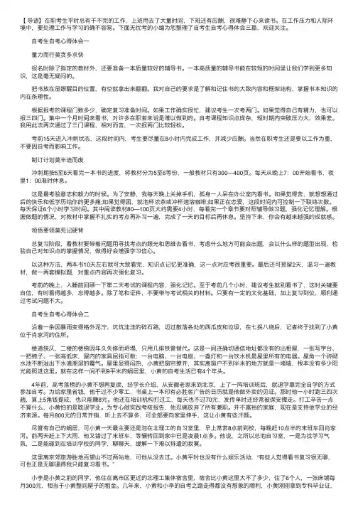 自考生自考心得体会精华版【三篇】