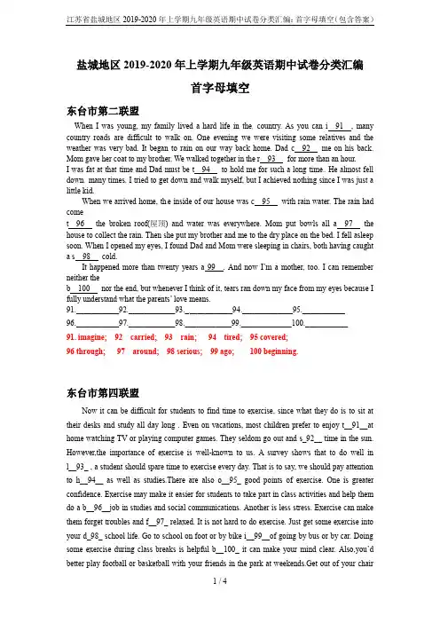 江苏省盐城地区2019-2020年上学期九年级英语期中试卷分类汇编：首字母填空(包含答案)
