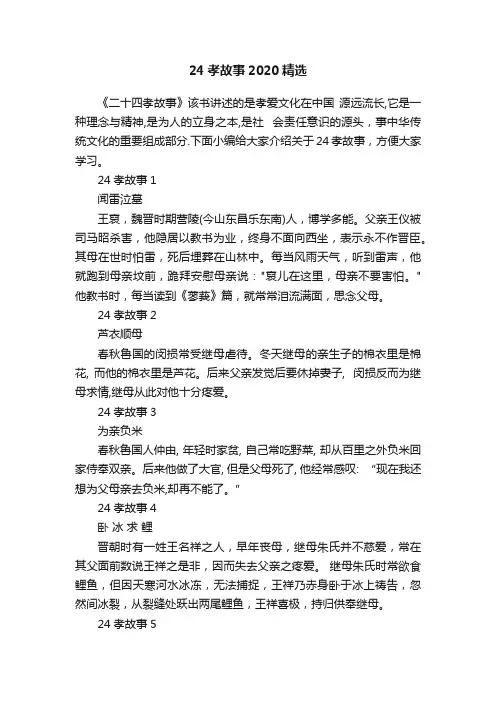 24孝故事2020精选