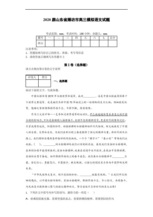 2020届山东省潍坊市高三模拟语文试题