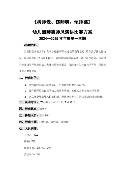 师德师风演讲比赛方案