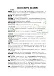 农田水利学复习