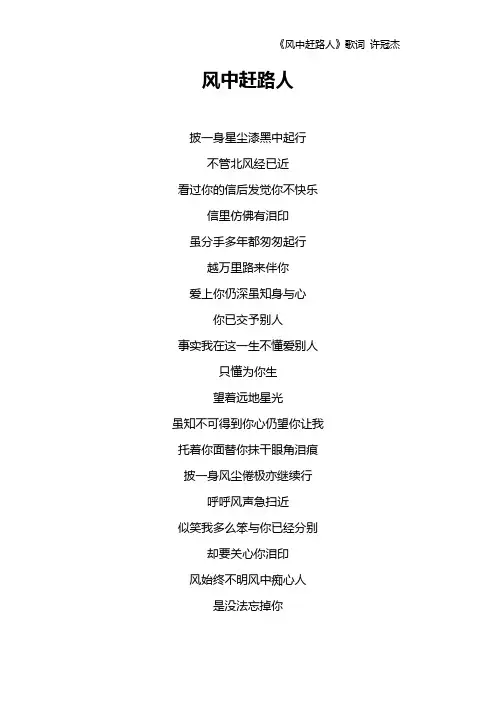 《风中赶路人》歌词 许冠杰