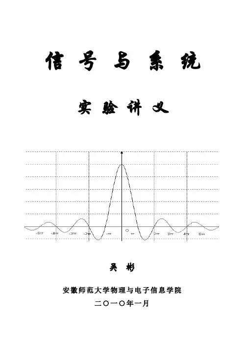 吴彬信号与系统实验讲义(新)