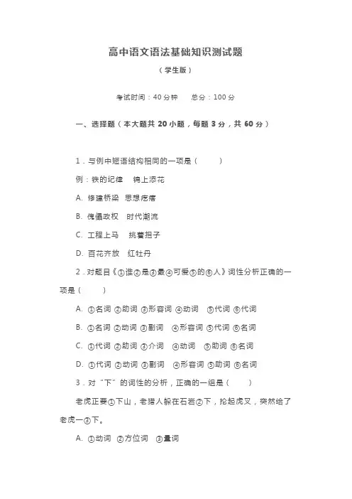 高中语文语法基础知识测试题