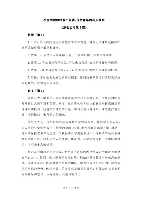 在有成绩的时候不居功,保持谦卑的名人故事