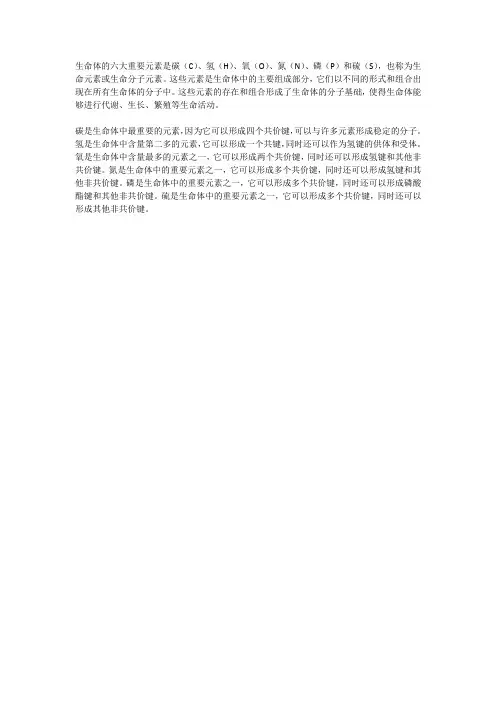 生命体的六大重要元素