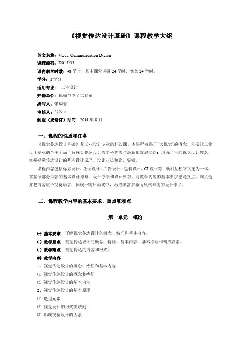 D015233《视觉传达设计》课程教学大纲