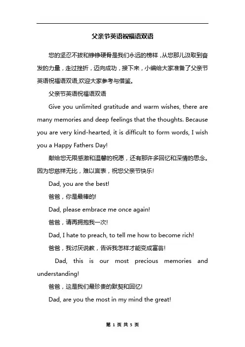 父亲节英语祝福语双语