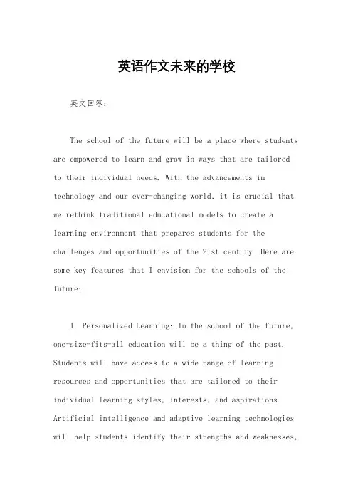 英语作文未来的学校