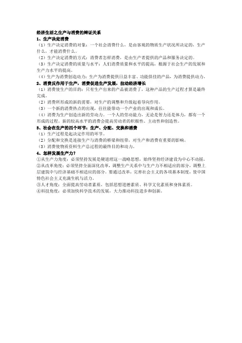 生产与消费的辩证关系