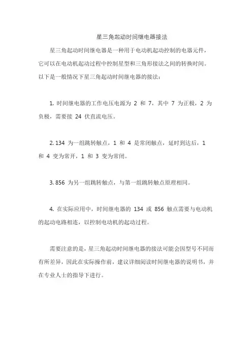 星三角起动时间继电器接法