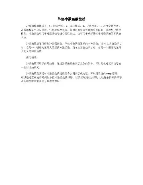 单位冲激函数性质