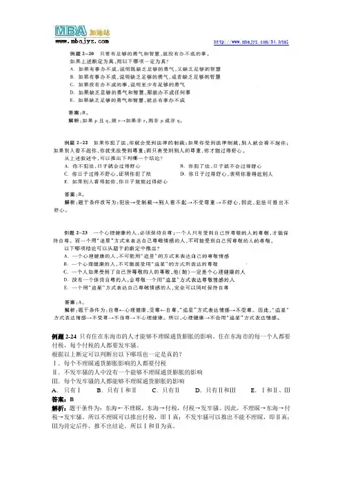 2014年mba试题7.23(综合)
