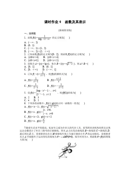 高考数学一轮复习全程复习构想·数学(文)课时作业4 函数及其表示练习